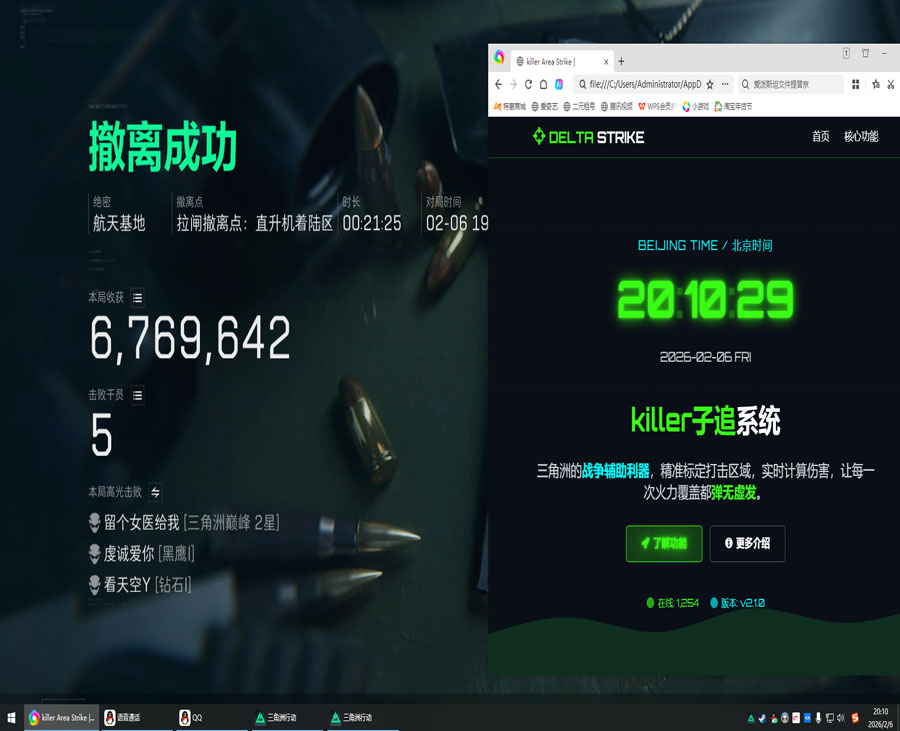 三角洲辅助工具地图透视自瞄效果